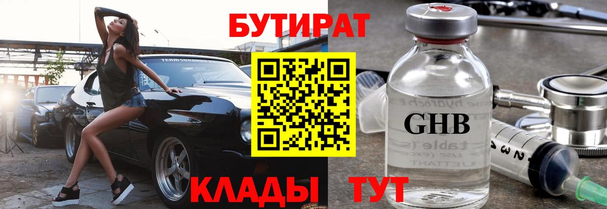 Бутират буратино Дзержинск
