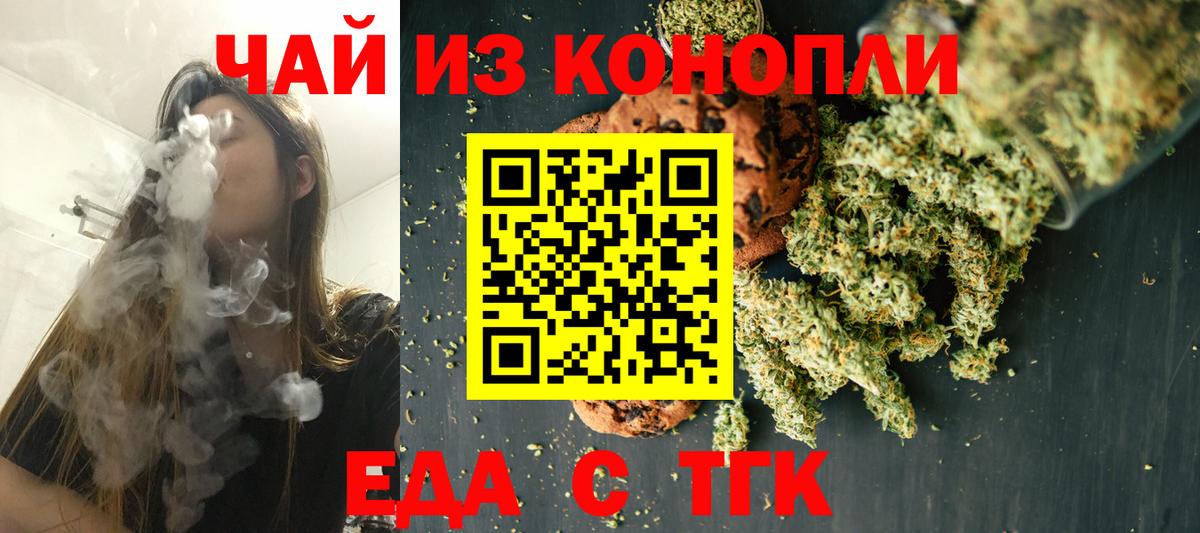 Дзержинск  Печенье с ТГК конопля  Вход с VPN 