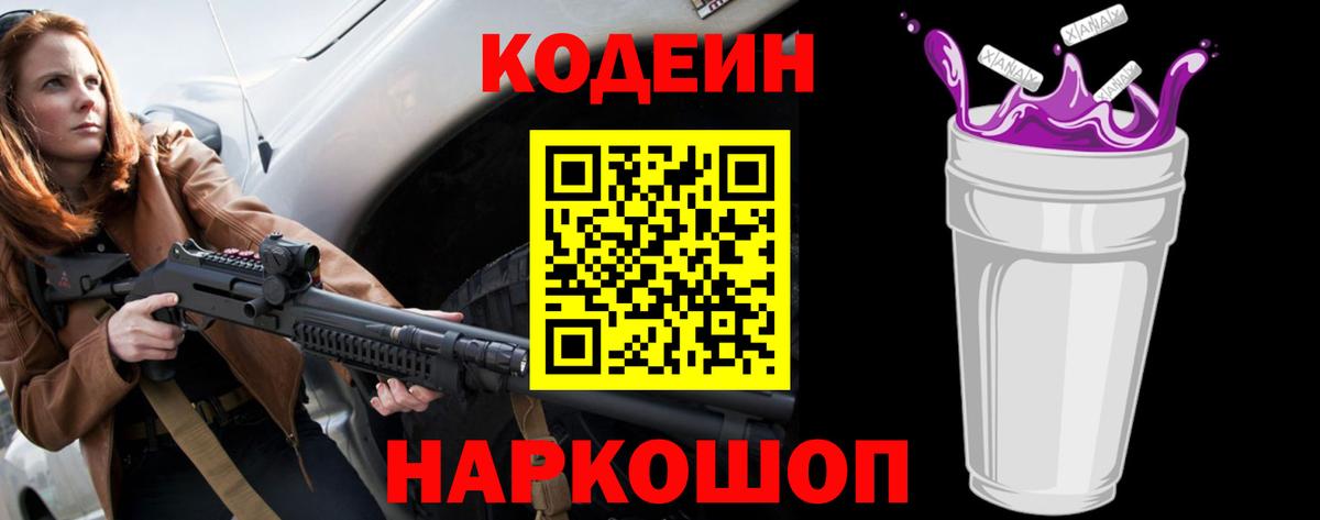 Кодеин напиток Lean (лин)  Кодеин Purple Drank  Дзержинск  Вход с VPN 