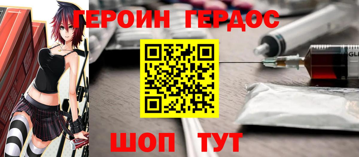Героин герыч Дзержинск