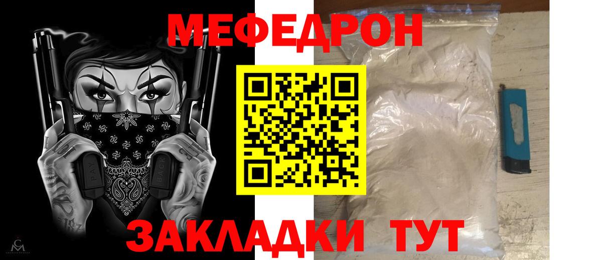 МЕФ мука  МЕФ мука  МЕФ  Дзержинск  Вход с VPN 