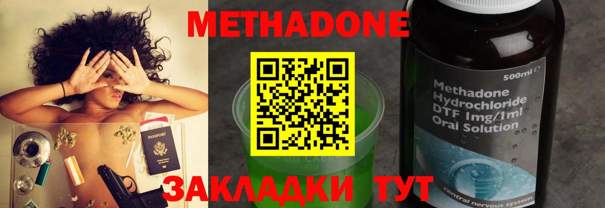 МЕТАДОН кристалл  Метадон мёд  Дзержинск  Вход с VPN 
