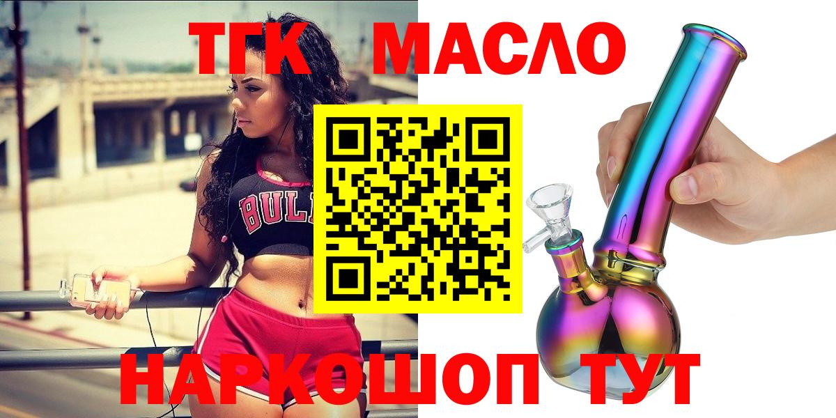 ТГК THC oil  Вход с VPN  Дзержинск  ТГК вейп 